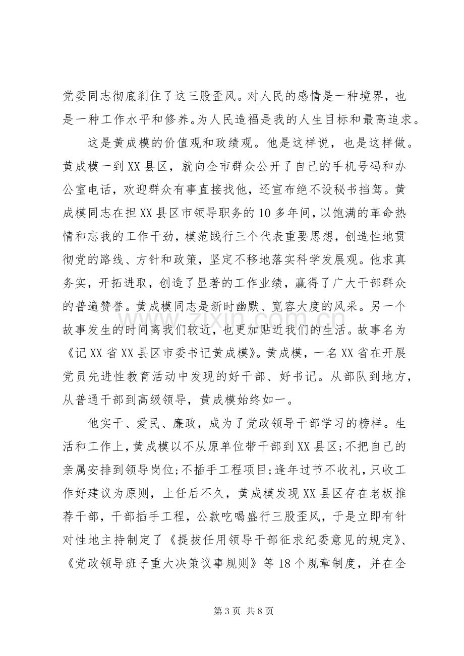 学习党史心得体会20XX年范文3篇.docx_第3页