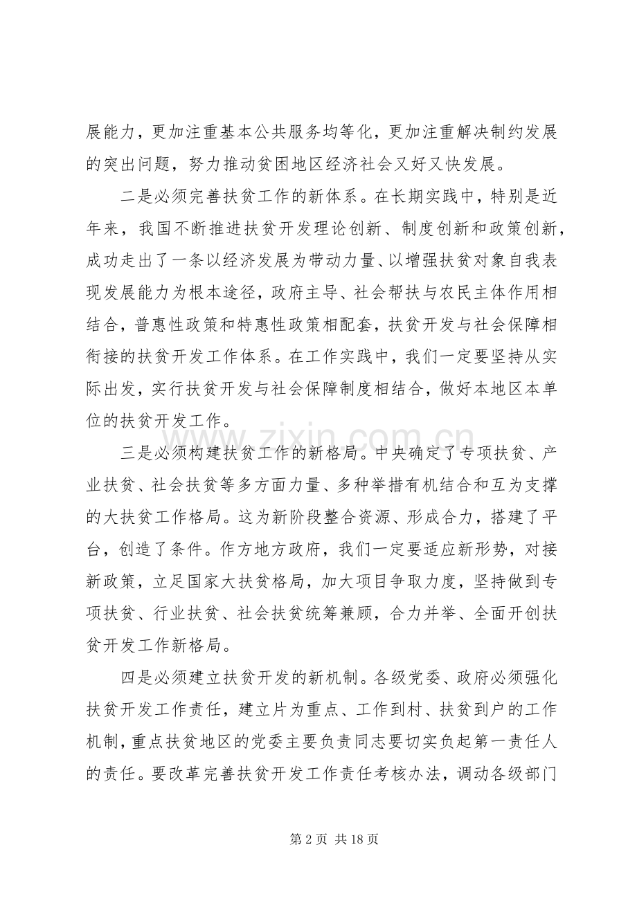 XX年扶贫开发培训心得体会十篇相关范文-心得体会范文.docx_第2页