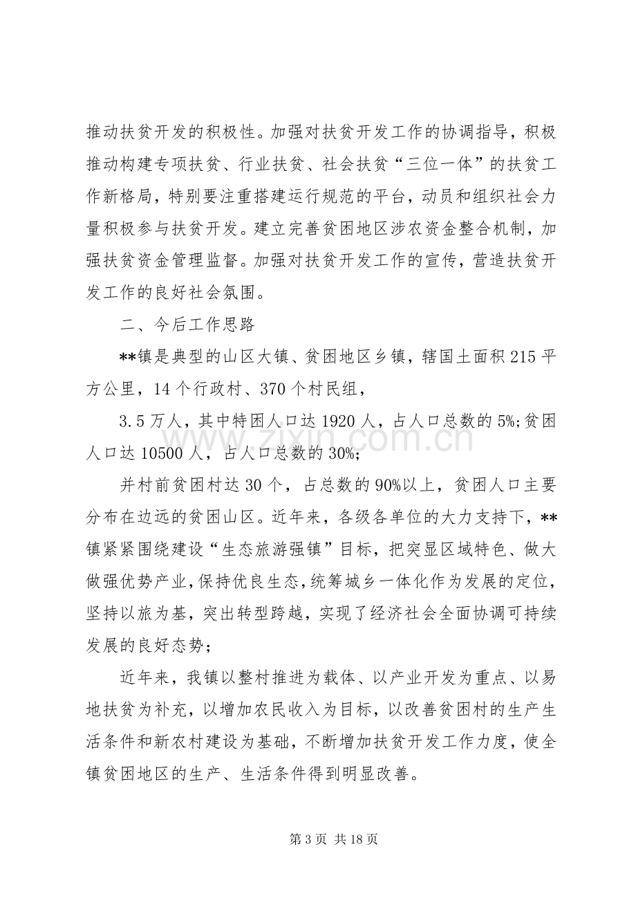 XX年扶贫开发培训心得体会十篇相关范文-心得体会范文.docx_第3页