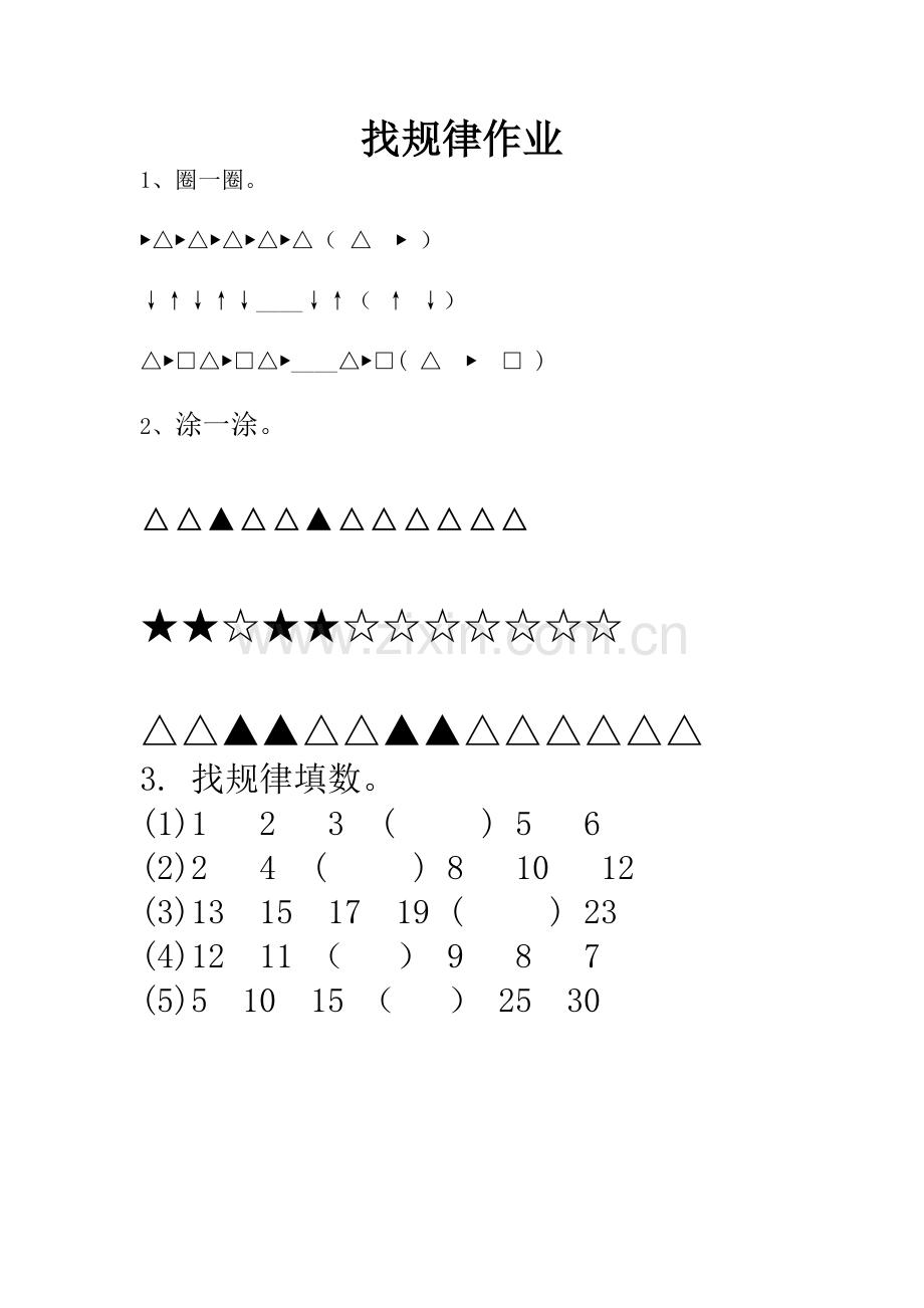 小学数学人教一年级找规律作业-(3).doc_第1页