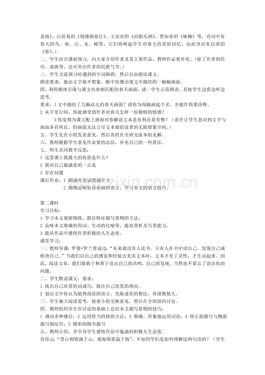 七年级语文上第四单元.doc_第3页