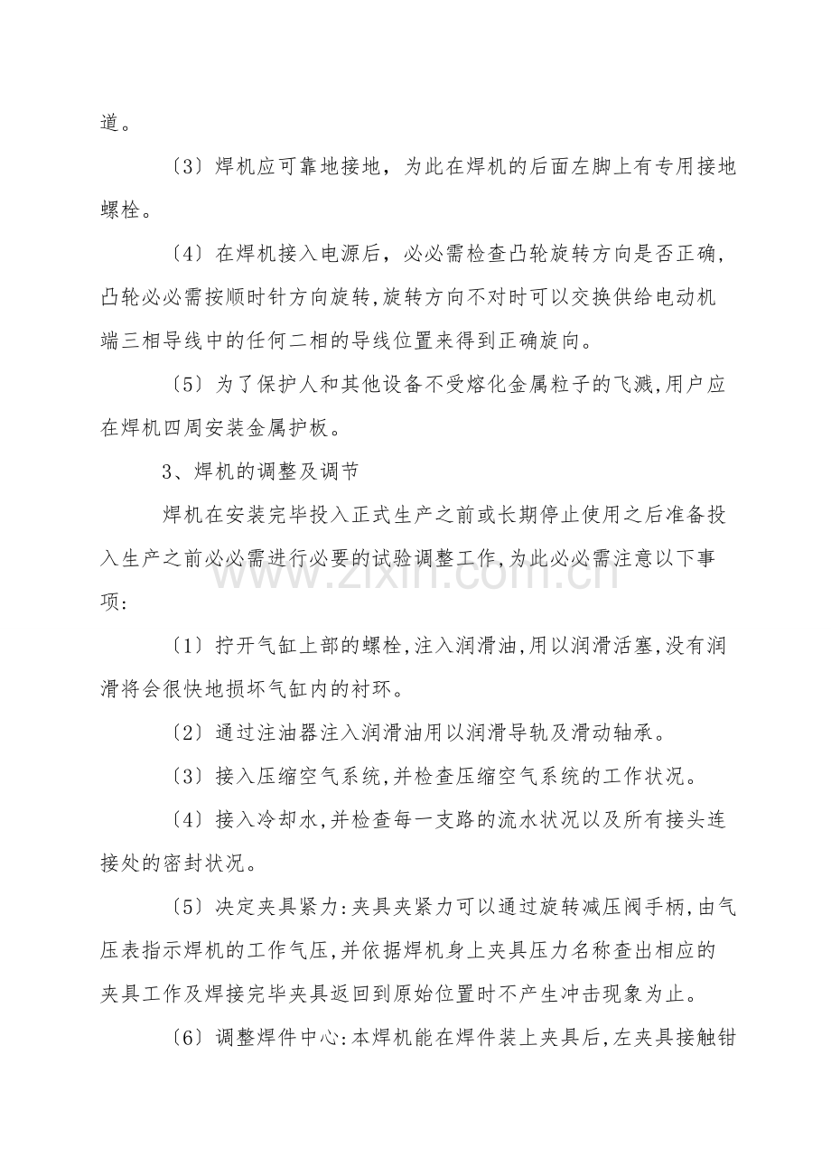 对焊机安全环保作业操作规程.doc_第2页