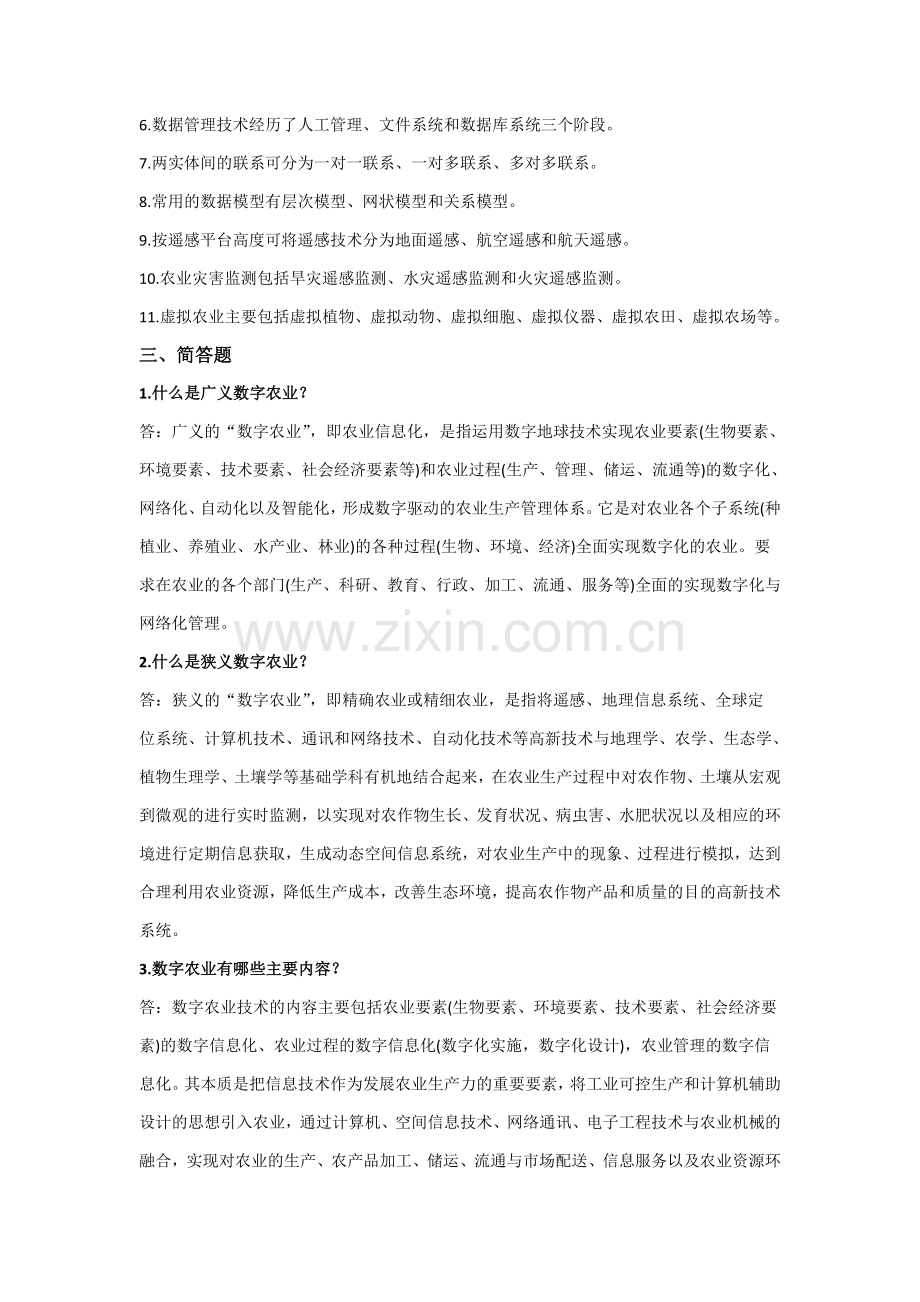 现代农业信息技术复习资料期末考试重点知识点总结 2.docx_第3页