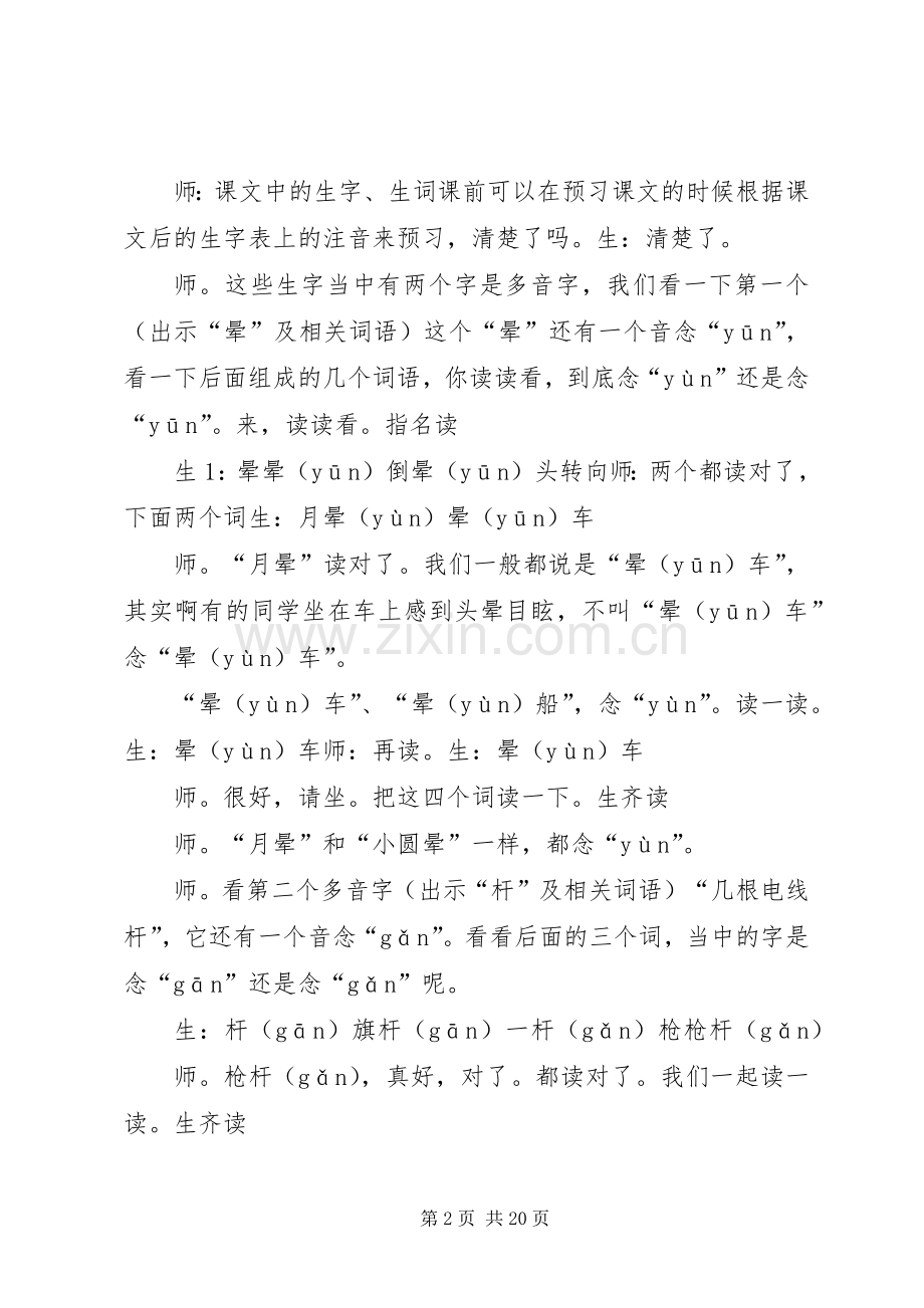 薛法根学习心得——张海笑.docx_第2页