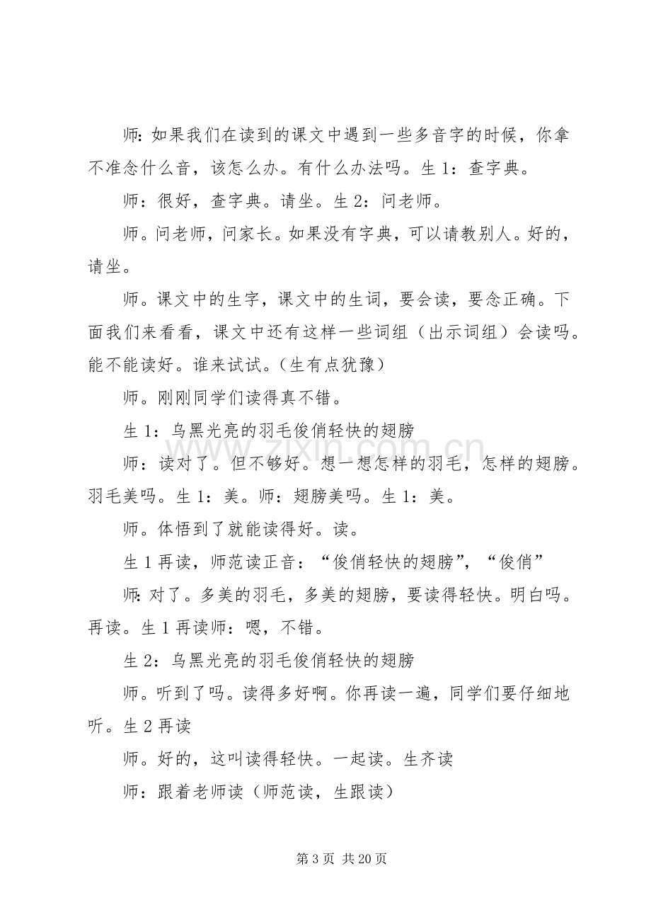 薛法根学习心得——张海笑.docx_第3页