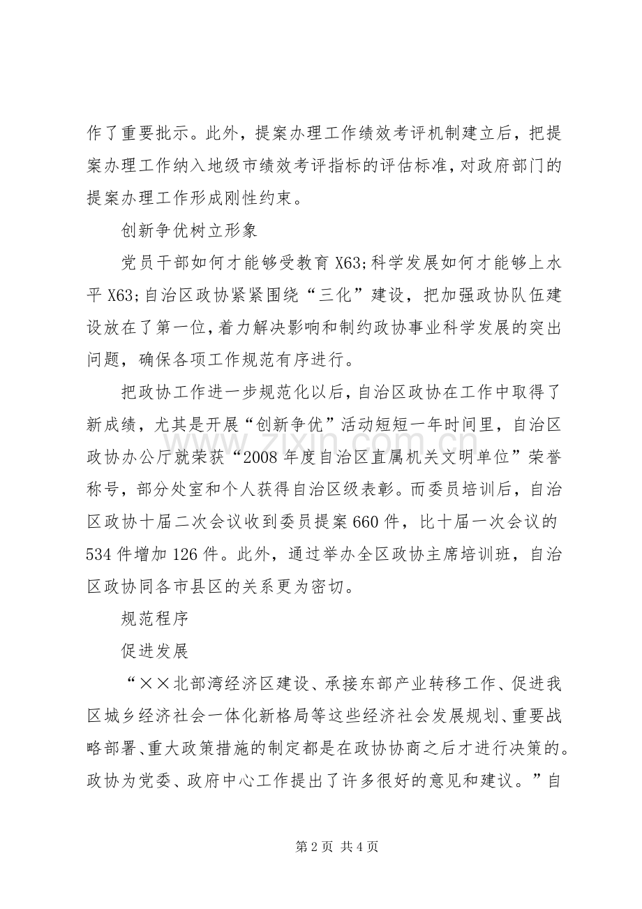 政协“三化”建设心得体会.docx_第2页