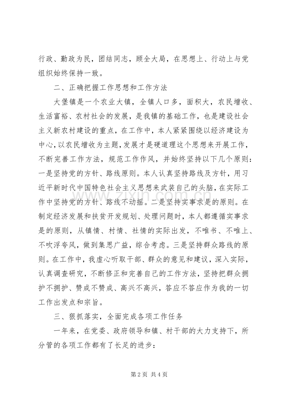 镇党委委员、副镇长述职述廉报告.docx_第2页