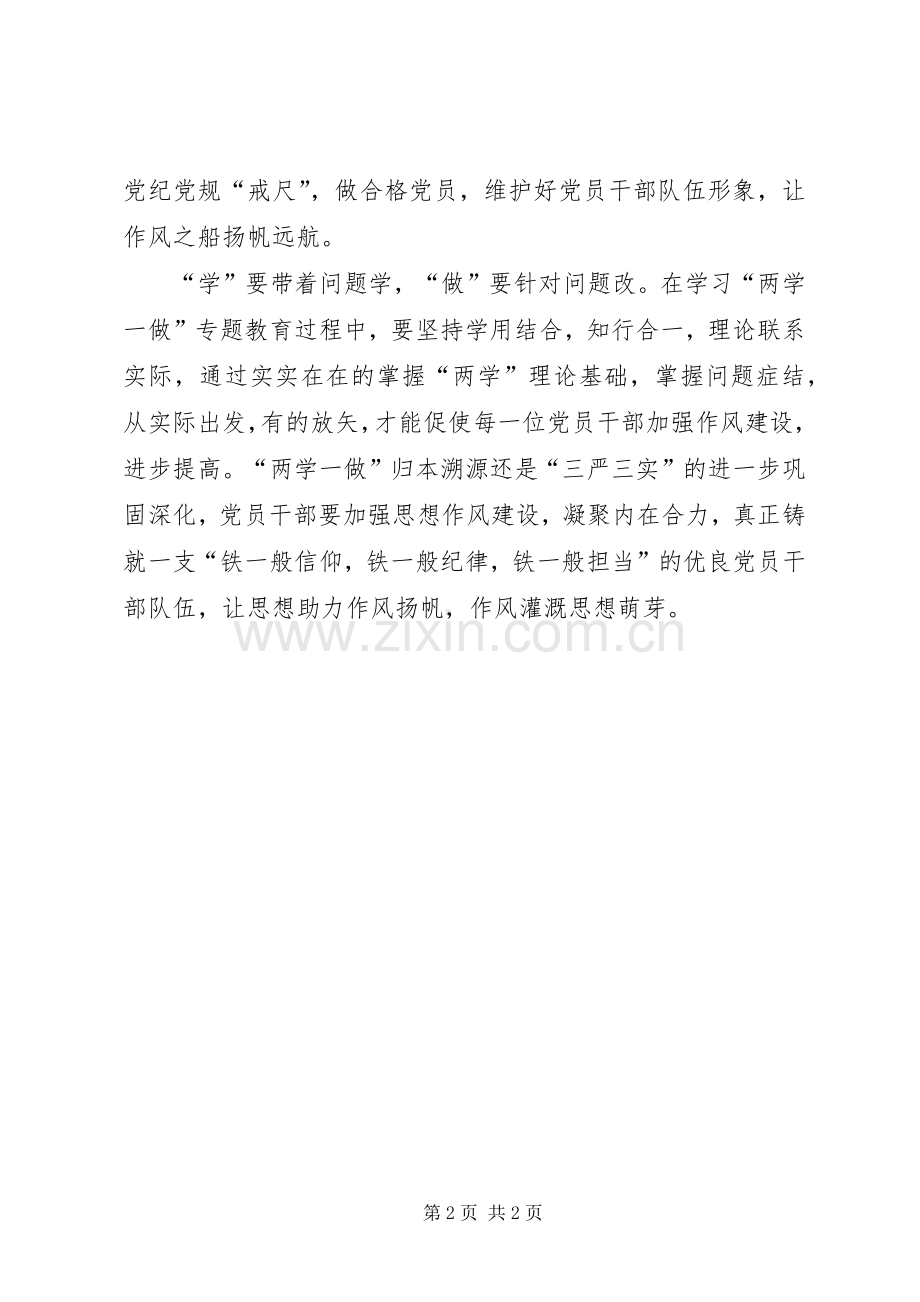 两学一做心得体会：学是基础,做是精髓.docx_第2页