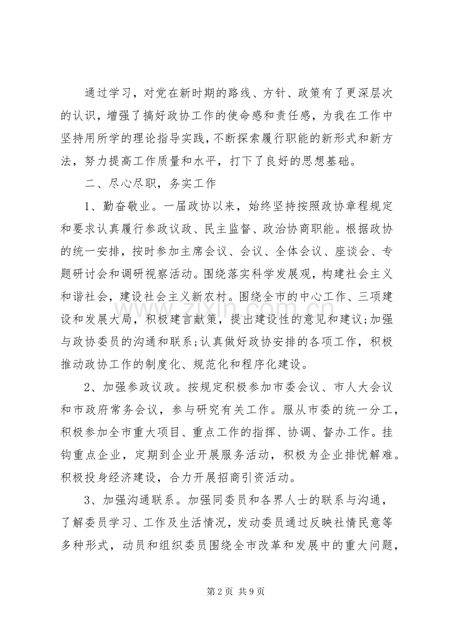 个人述学述职述廉报告范文.docx_第2页