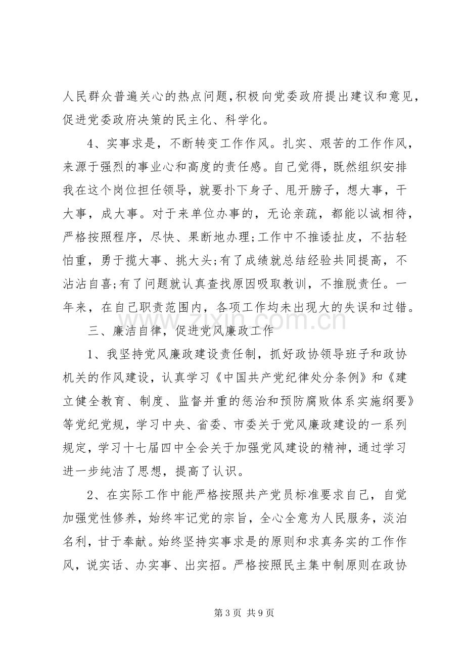 个人述学述职述廉报告范文.docx_第3页