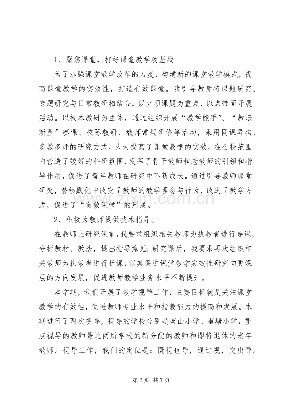 副校长的述职报告模板.docx_第2页