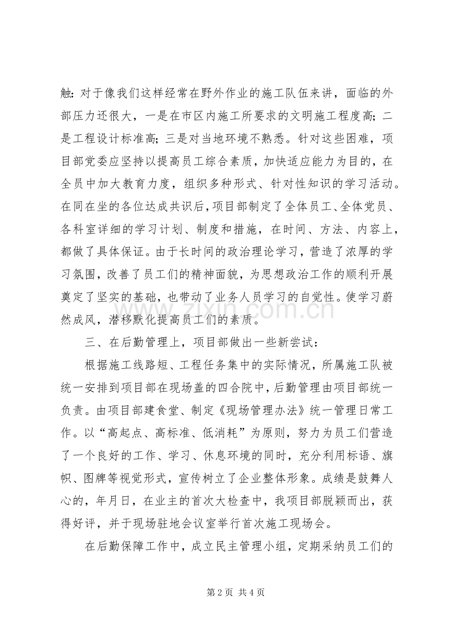 有关施工部书记述职述廉范文.docx_第2页