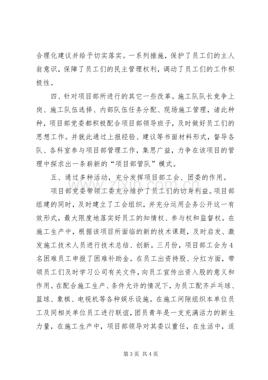 有关施工部书记述职述廉范文.docx_第3页