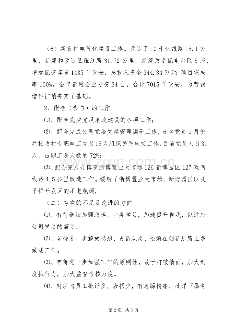 中层干部工作述职述廉报告.docx_第2页