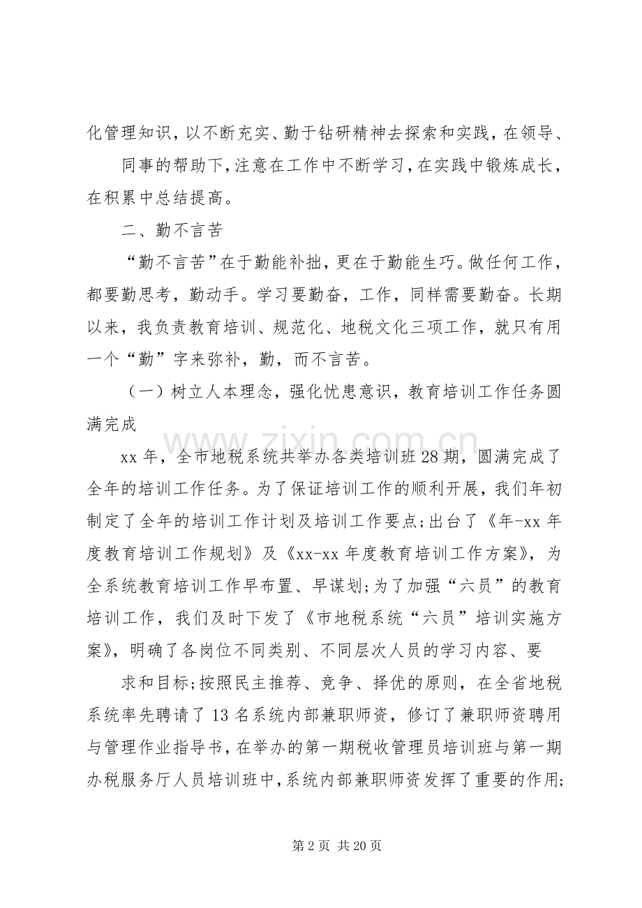 17地税个人述职报告.docx_第2页