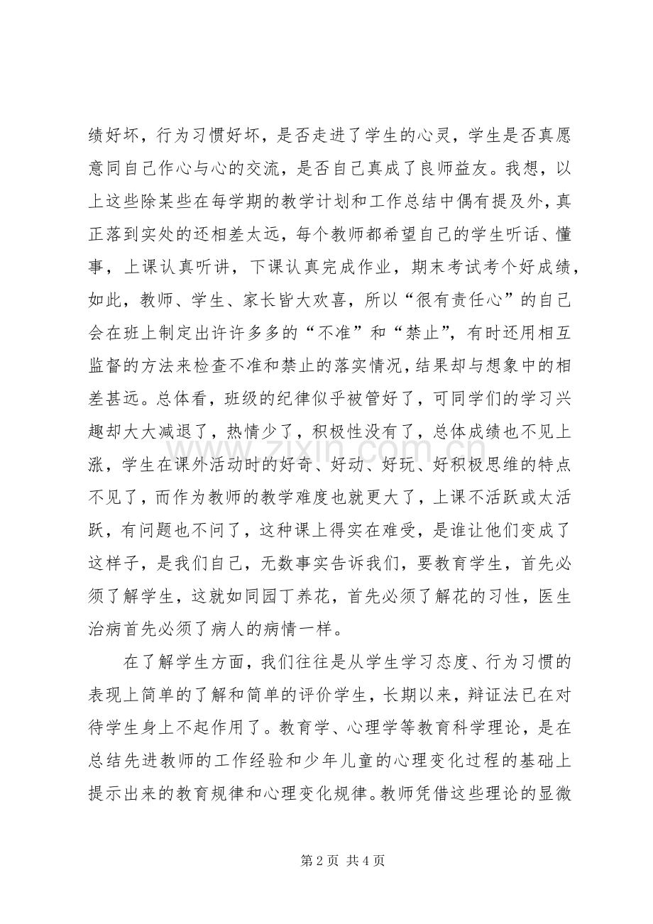 读《教育教学艺术》有感.docx_第2页