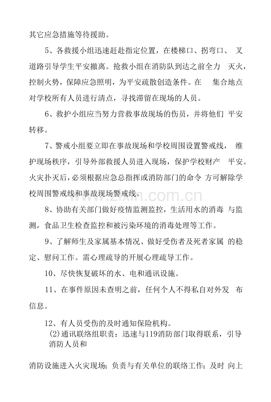 校园消防安全应急预案范本(三篇).docx_第2页