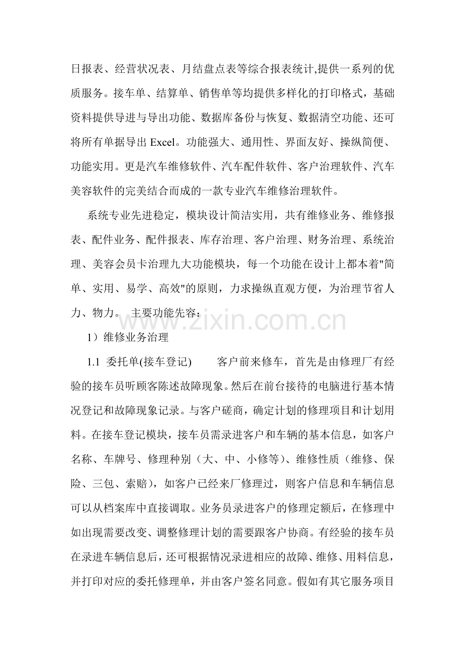 汽车维修美容行业概述.doc_第2页