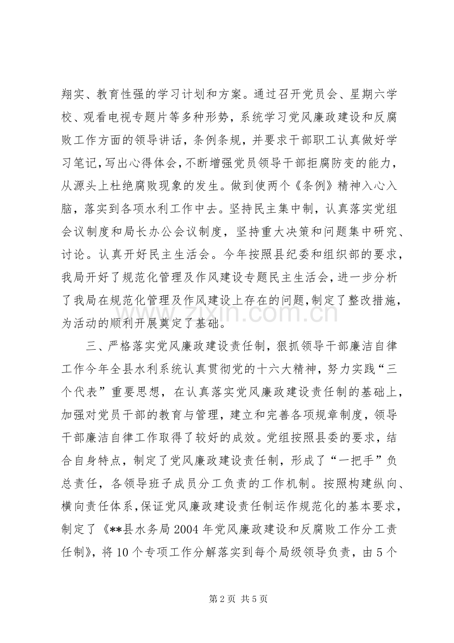 县水务局班子述廉.docx_第2页