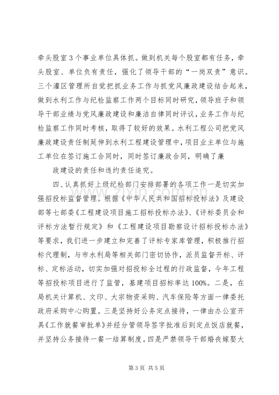 县水务局班子述廉.docx_第3页