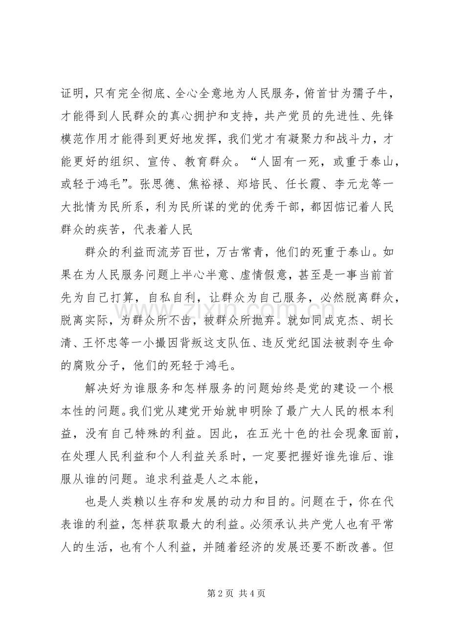 读《为人民服务》心得体会.docx_第2页