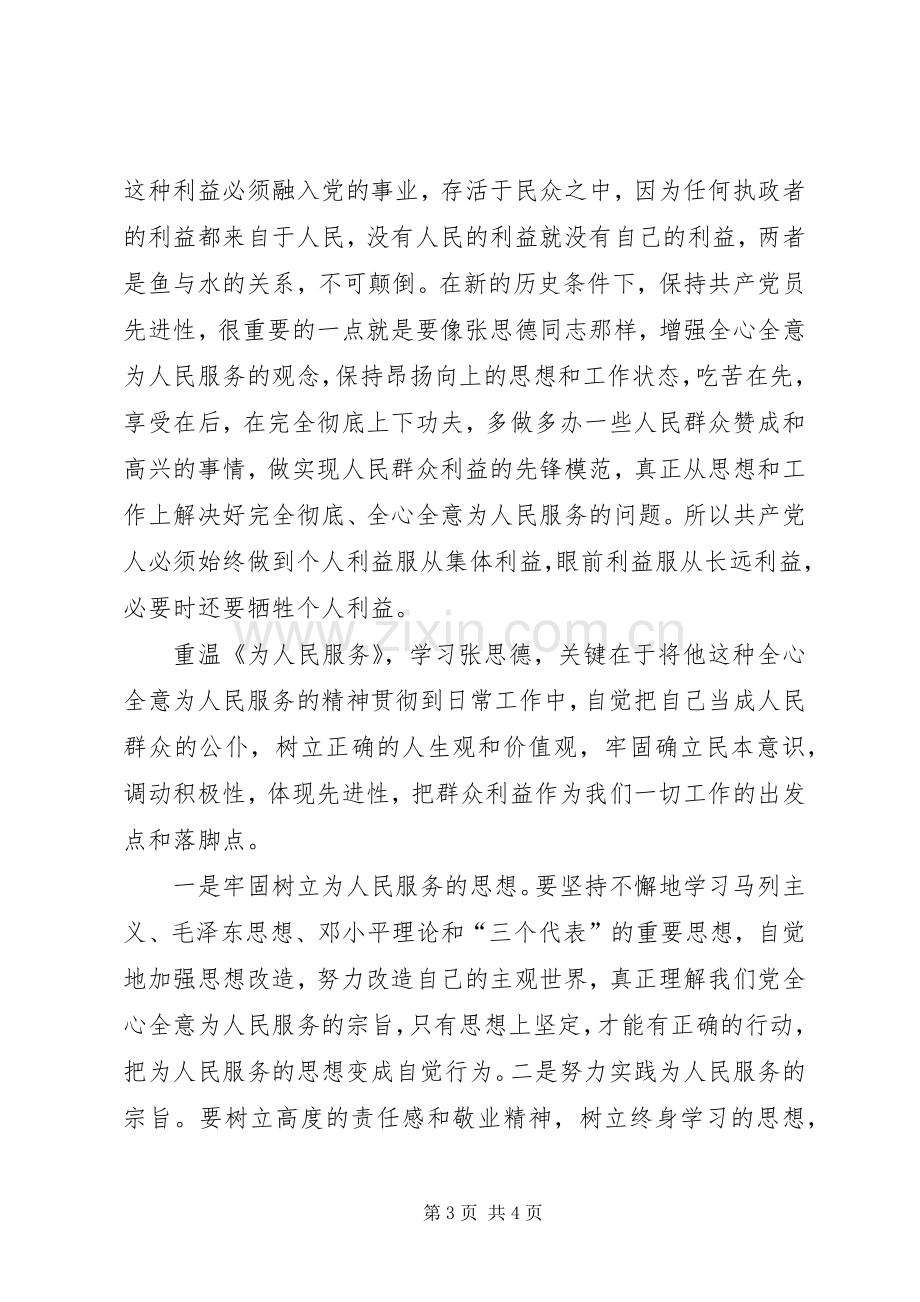 读《为人民服务》心得体会.docx_第3页