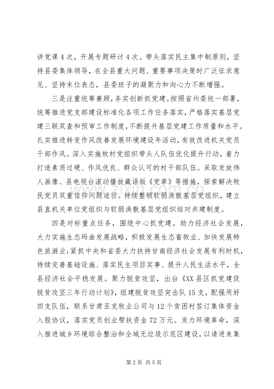 XX县区委书记基层党建工作述职报告.docx_第2页