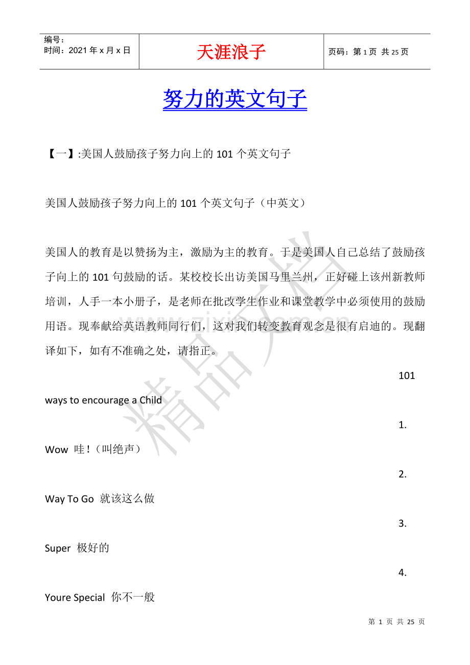 努力的英文句子.docx_第1页