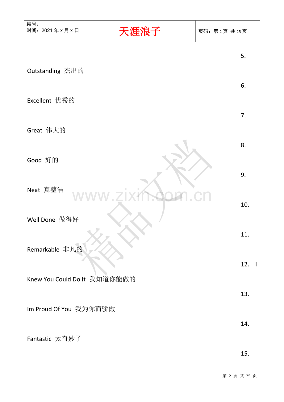 努力的英文句子.docx_第2页