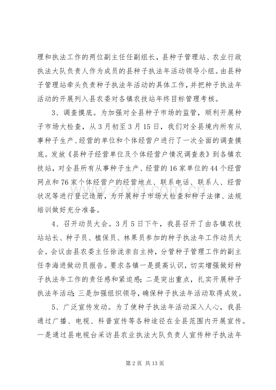 种子管理站述职小结.docx_第2页