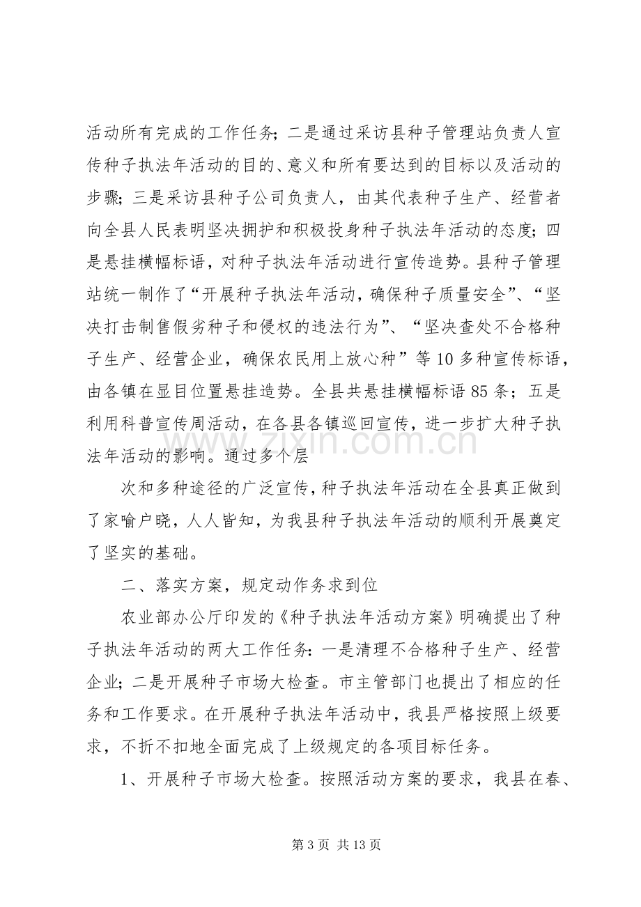 种子管理站述职小结.docx_第3页