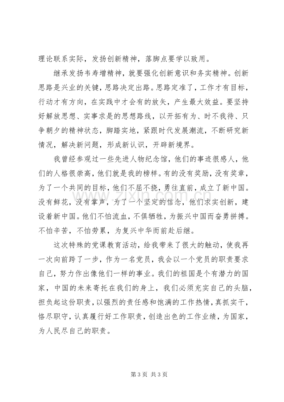 参观韦寿增先进事迹纪念馆心得体会.docx_第3页