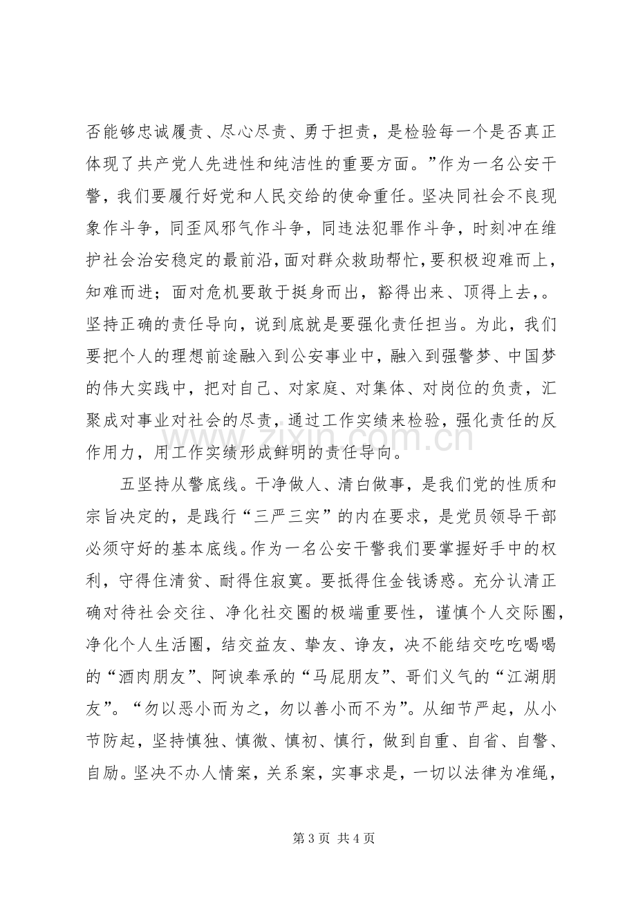 “三严三实”专题教育学习体会：五个坚持.docx_第3页