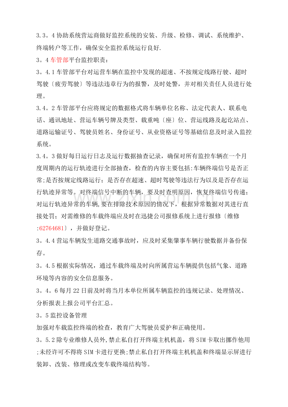 车辆动态监控管理制度.docx_第2页