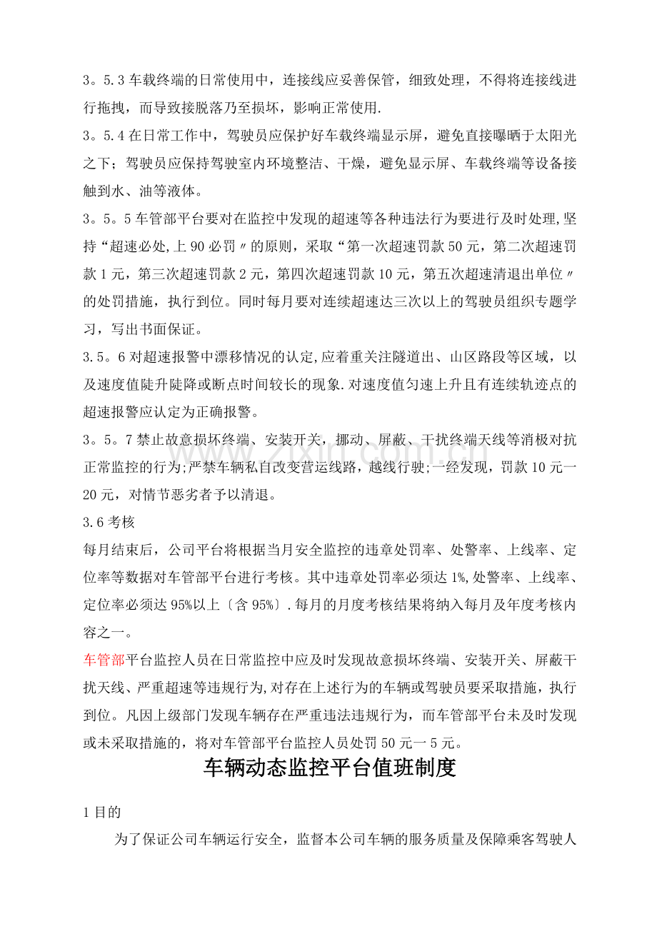 车辆动态监控管理制度.docx_第3页