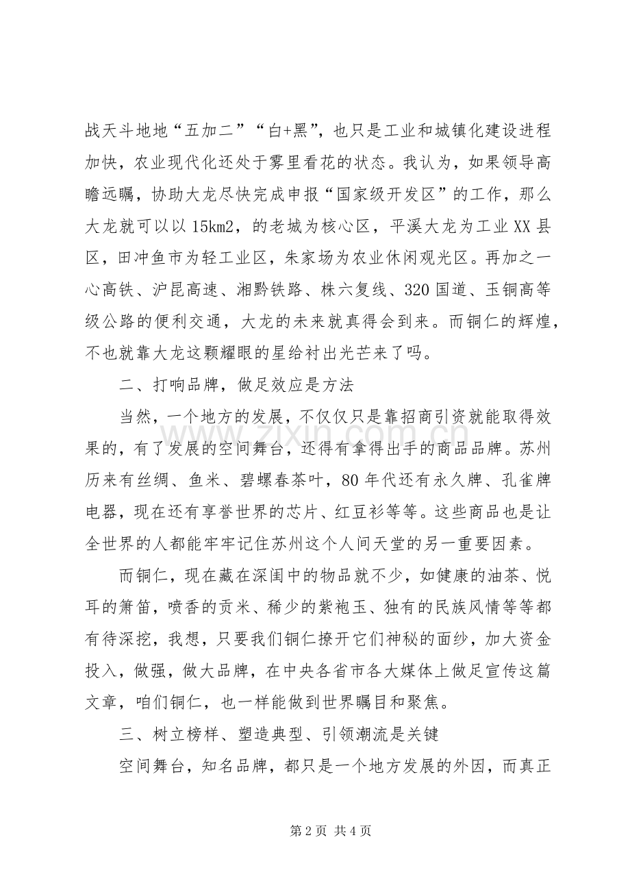 中青班学员学习培训心得.docx_第2页