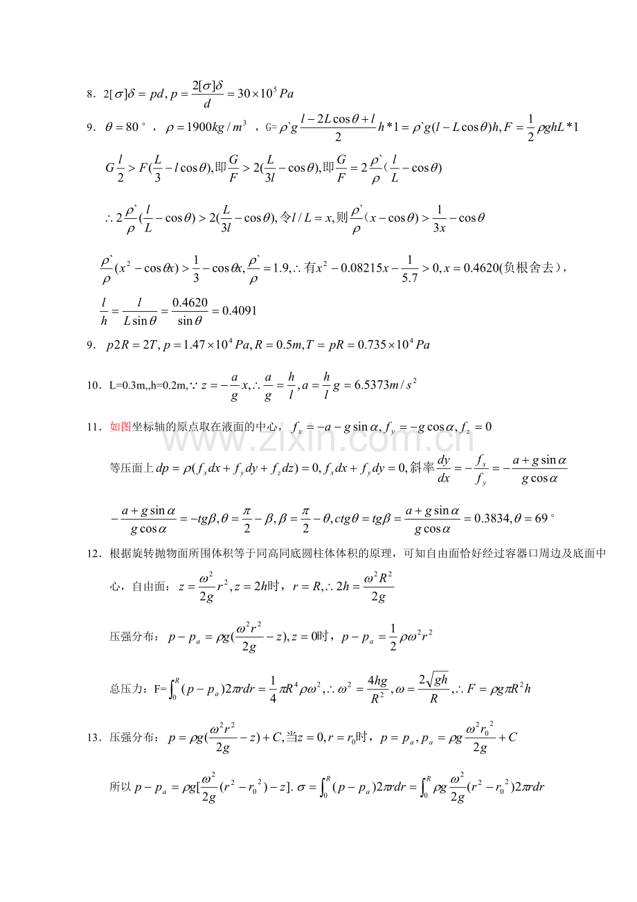 流体力学习题解答2.doc_第3页