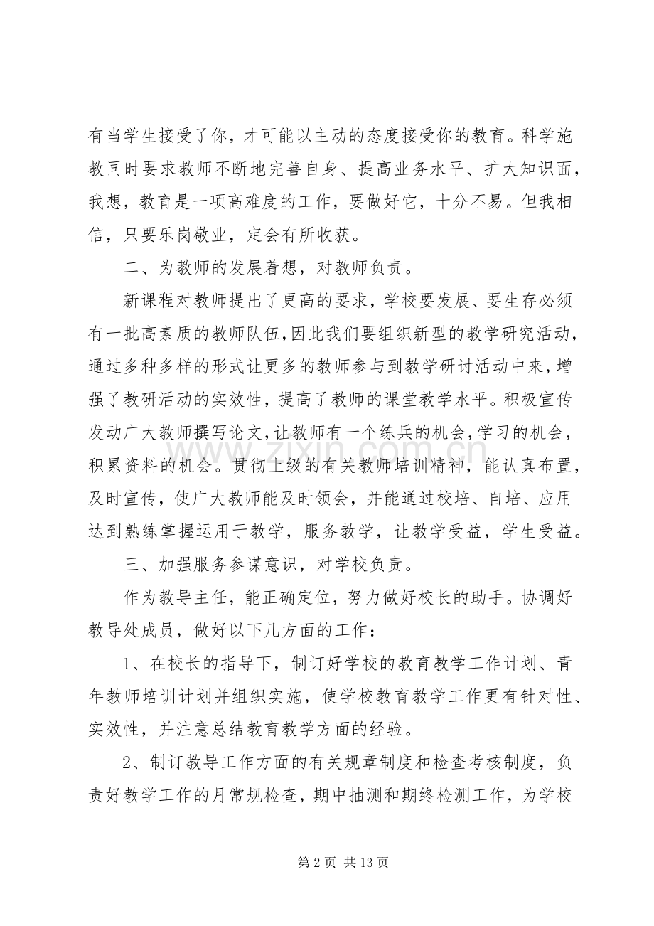 教务工作心得体会.docx_第2页