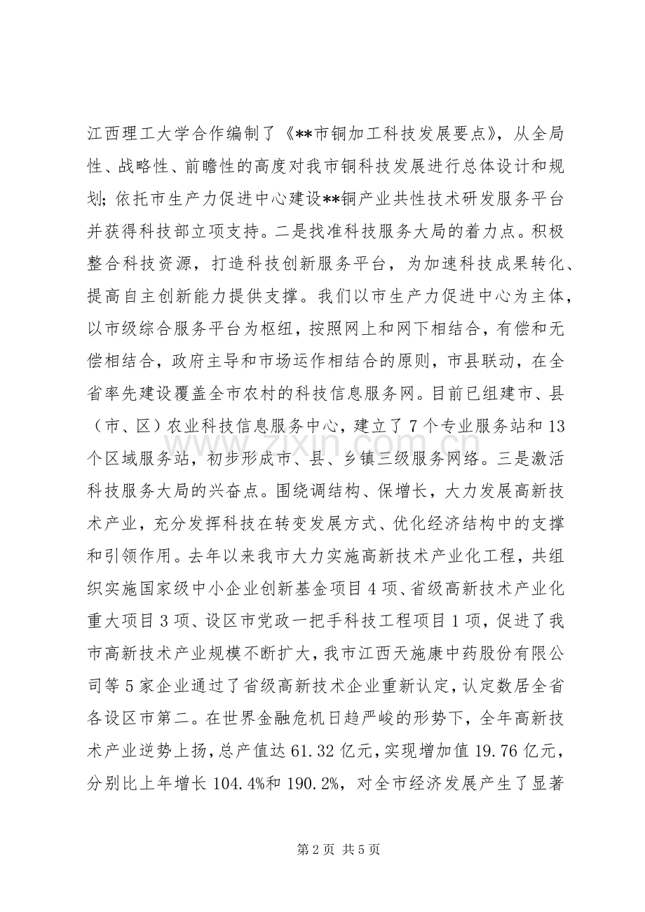 XX年述职报告(科技局).docx_第2页