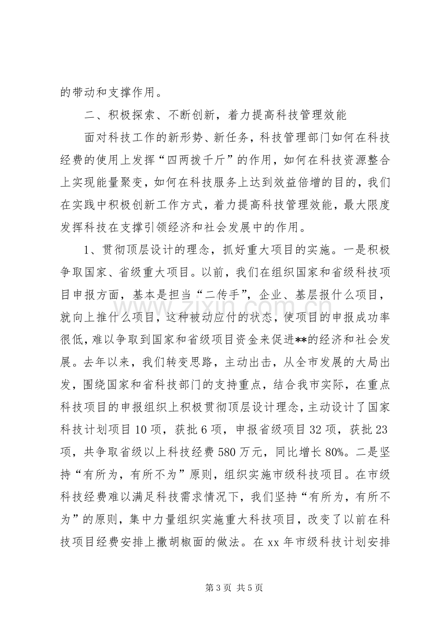 XX年述职报告(科技局).docx_第3页