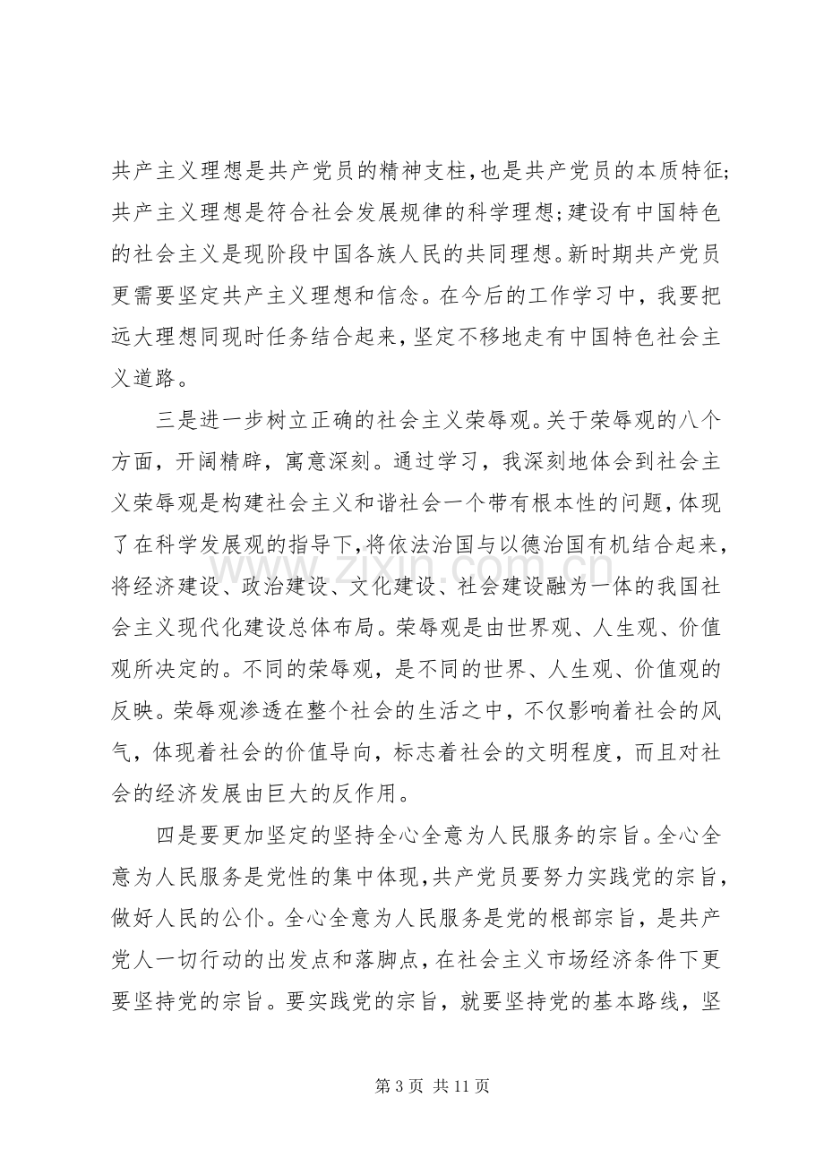 干部党校学习的心得体会3篇.docx_第3页