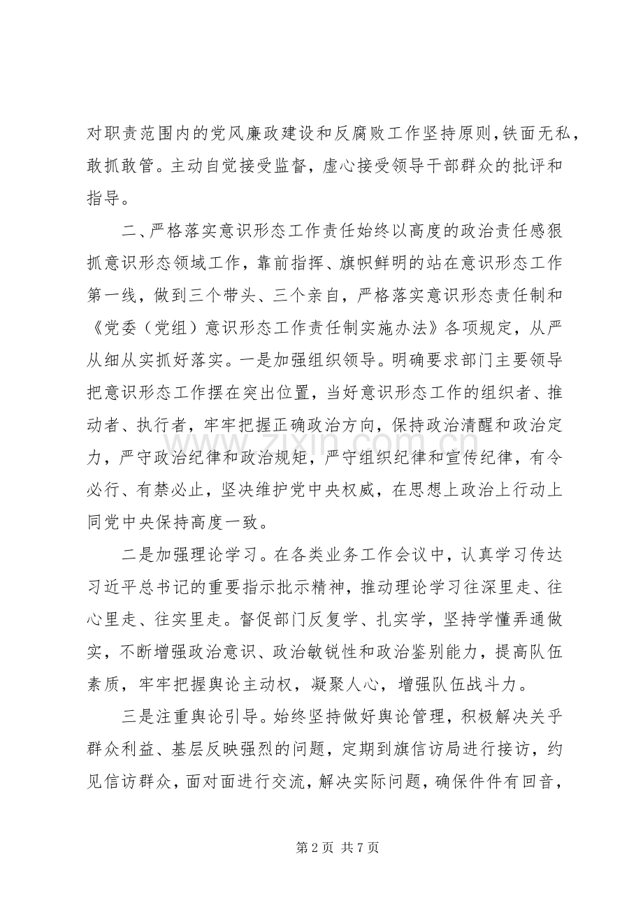 常务党员一岗双责述廉工作汇报.docx_第2页