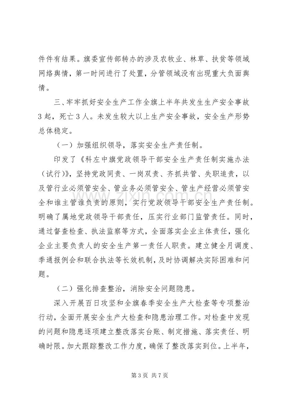 常务党员一岗双责述廉工作汇报.docx_第3页