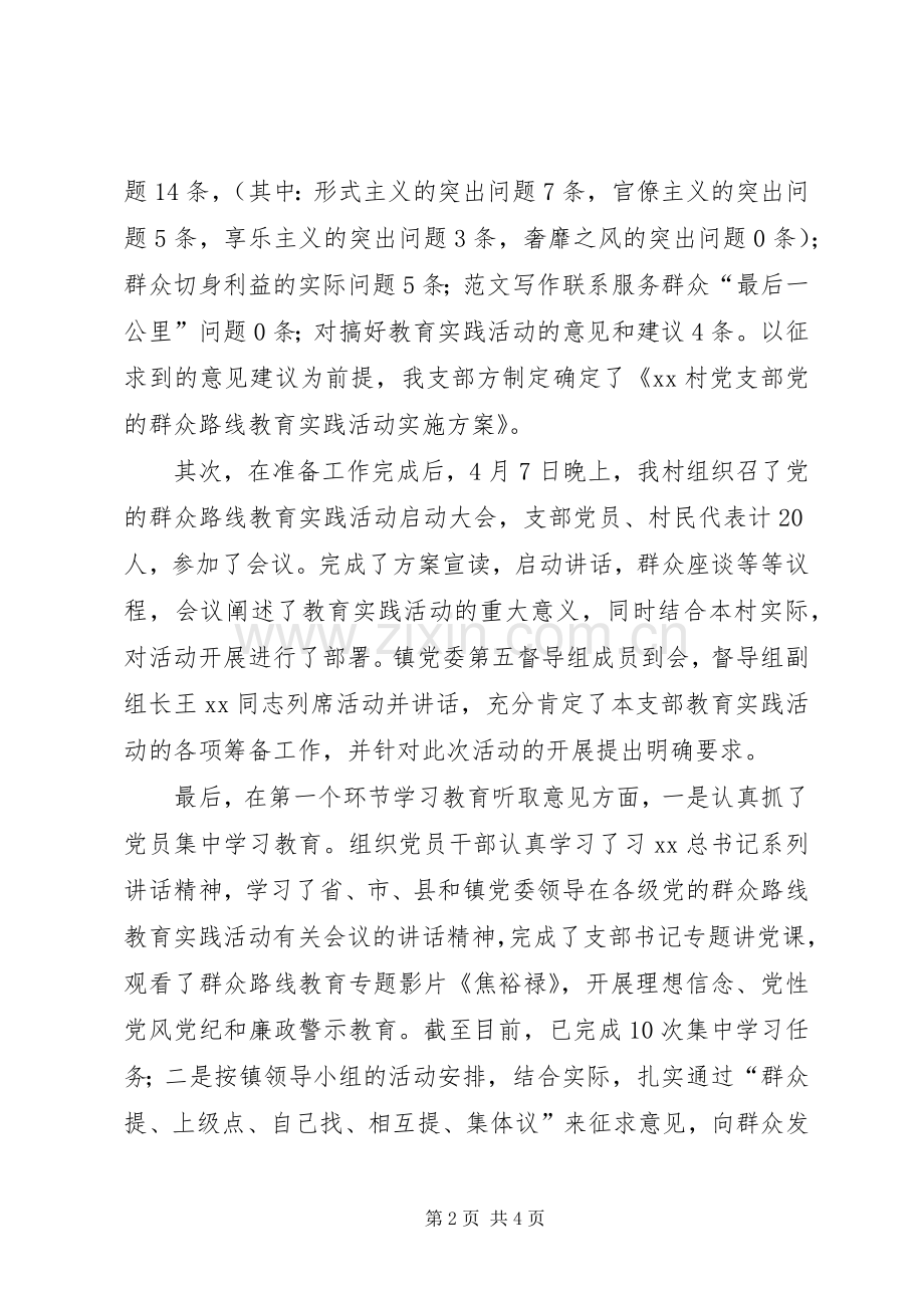 村党支部书记半年述职述廉报告.docx_第2页