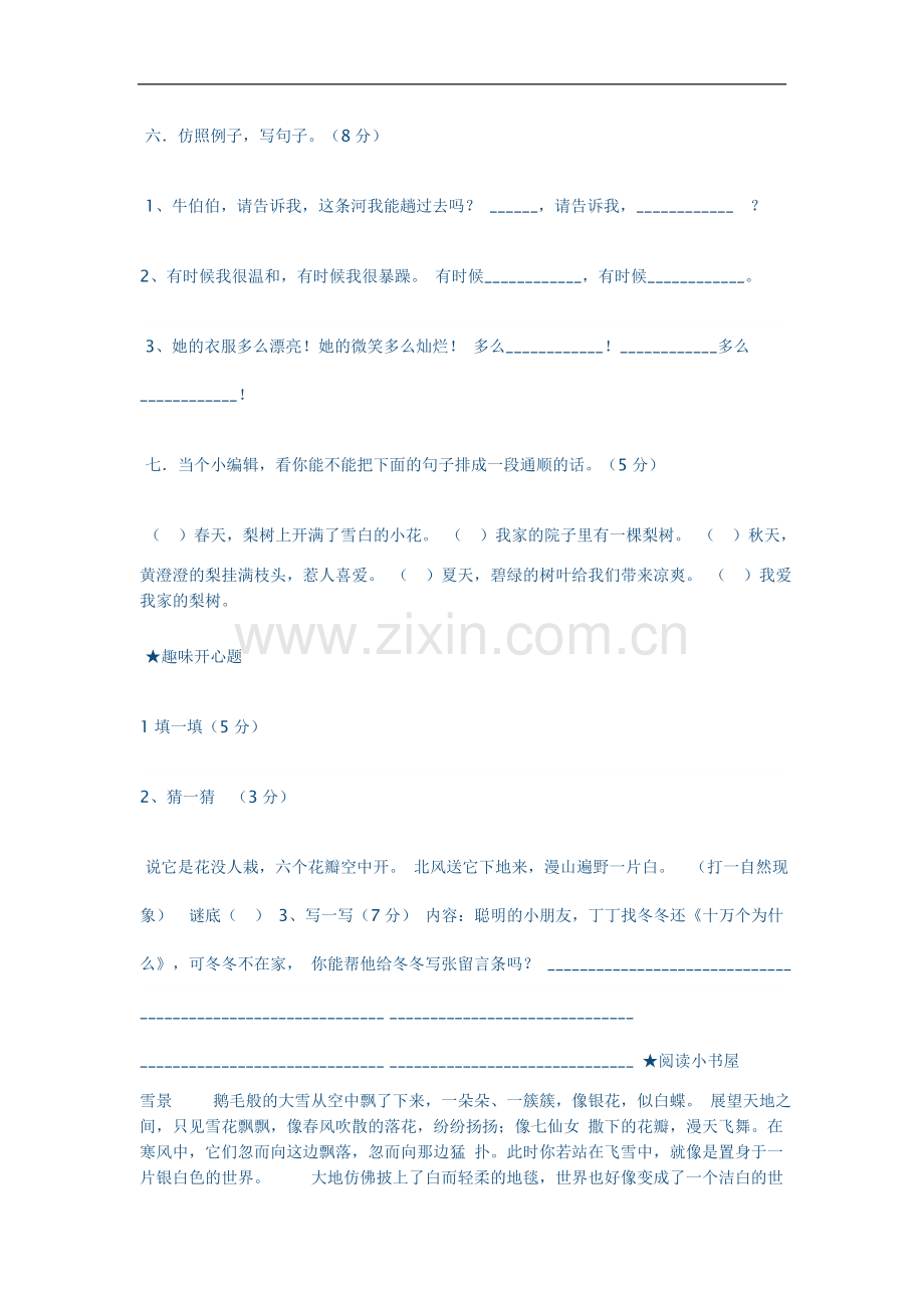 北师大版二年级上册语文期末试题.doc_第2页