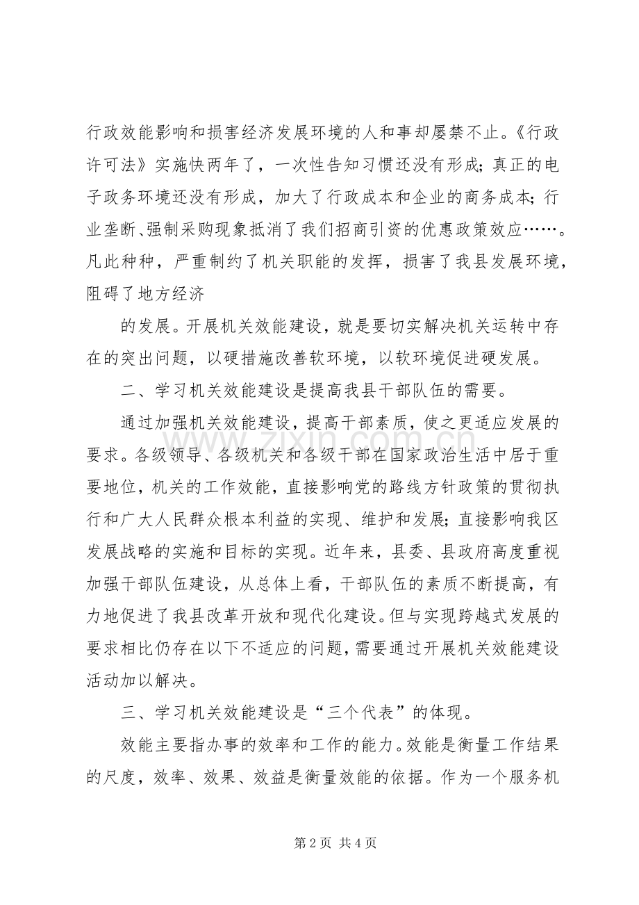 效能建设心得体会效能建设心得体会效能建设体会感想.docx_第2页