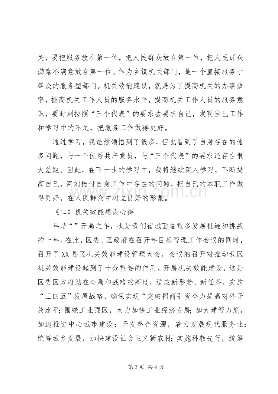 效能建设心得体会效能建设心得体会效能建设体会感想.docx_第3页