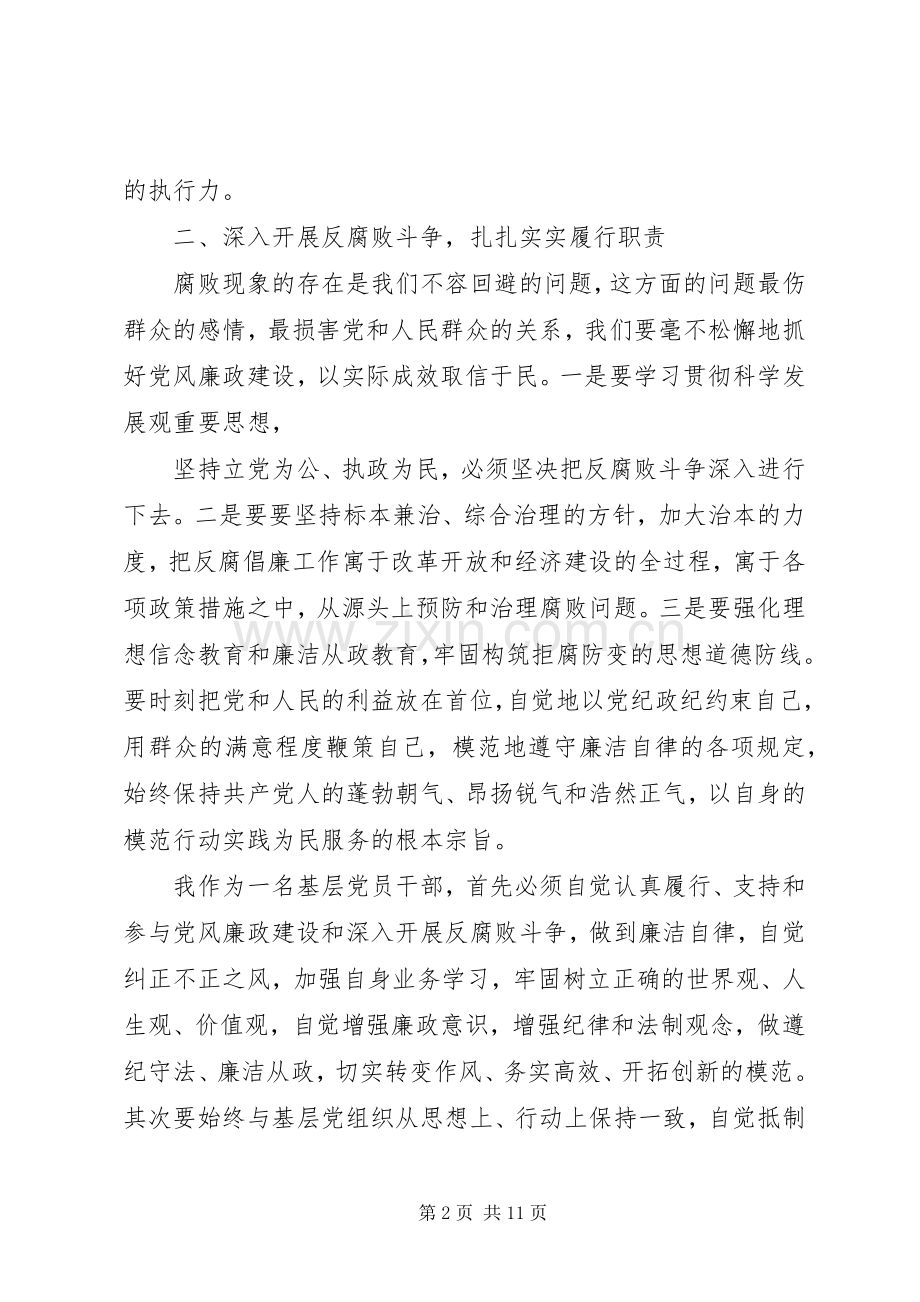 党风廉政建设心得体会范文三篇.docx_第2页