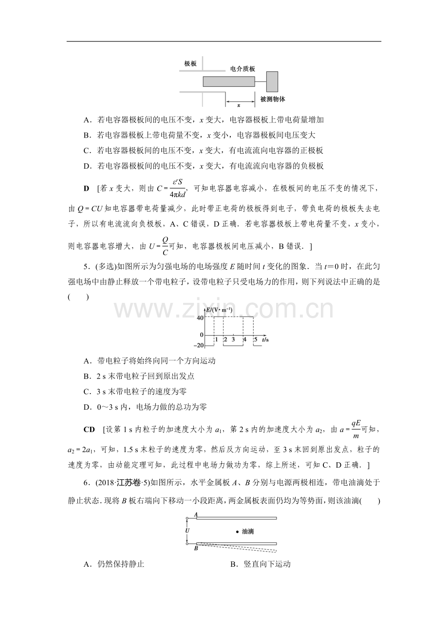 2021高考物理(山东专用)一轮课时作业：24-电容器-带电粒子在电场中的运动.doc_第2页