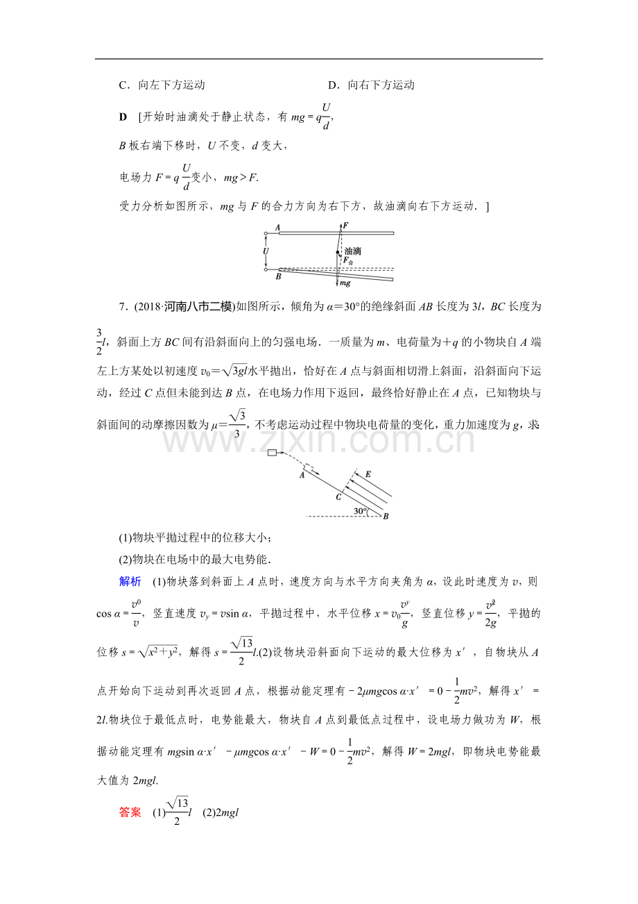 2021高考物理(山东专用)一轮课时作业：24-电容器-带电粒子在电场中的运动.doc_第3页